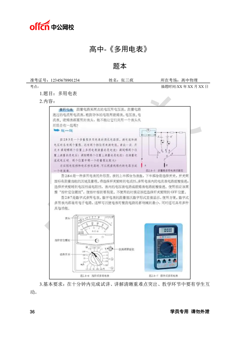 题本梳理-高中物理_教资初高中_教资面试2025教资面试备考资料合集_教资面试资料合集_3、教资面试资料包大全_36教资面试题本梳理_高中