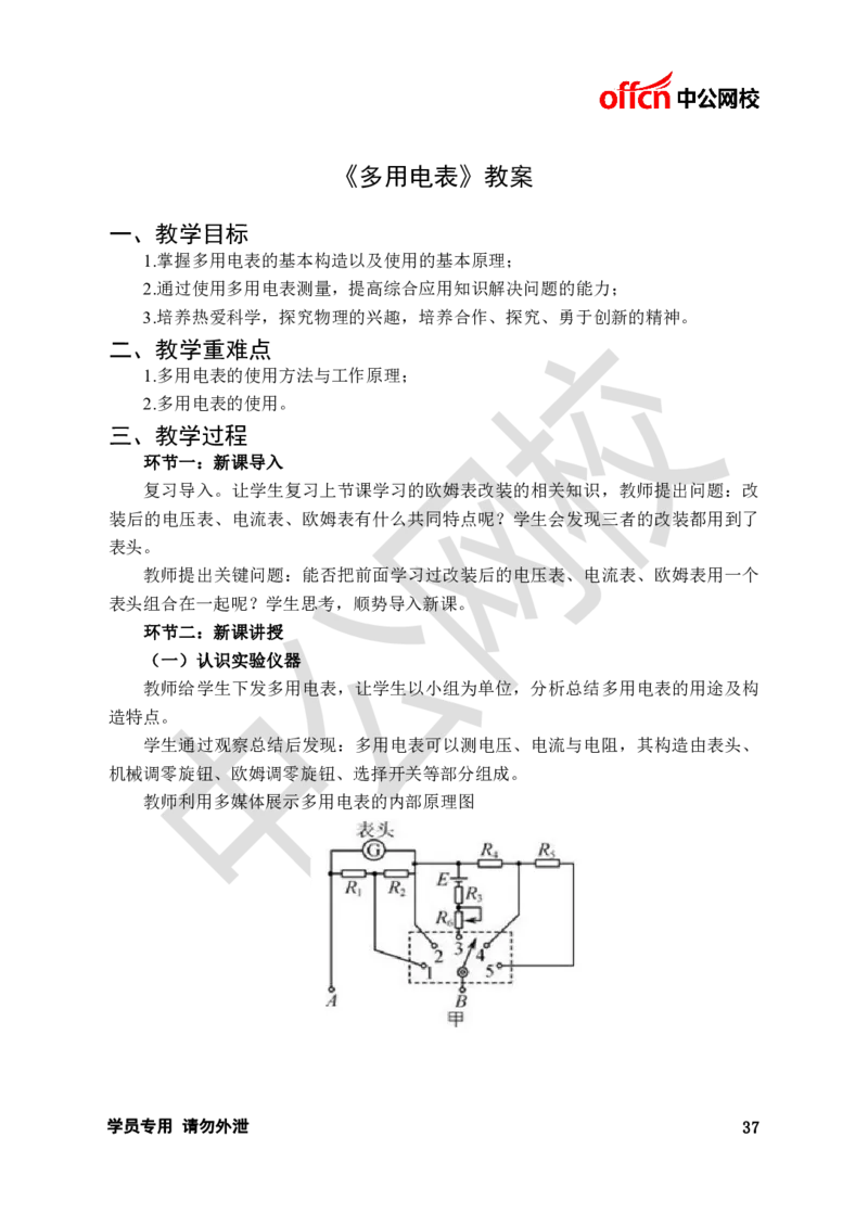 题本梳理-高中物理_教资初高中_教资面试2025教资面试备考资料合集_教资面试资料合集_3、教资面试资料包大全_36教资面试题本梳理_高中