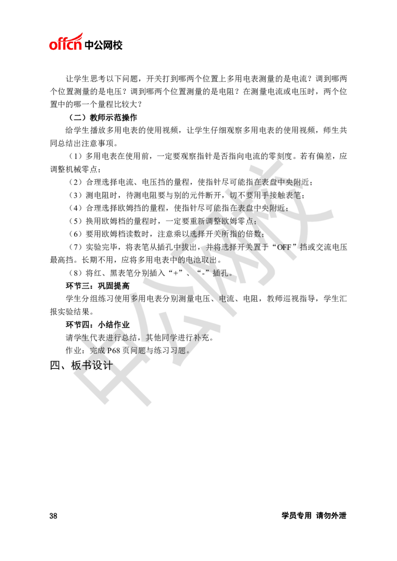 题本梳理-高中物理_教资初高中_教资面试2025教资面试备考资料合集_教资面试资料合集_3、教资面试资料包大全_36教资面试题本梳理_高中