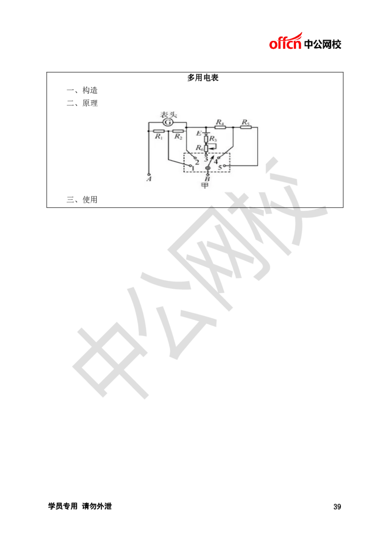 题本梳理-高中物理_教资初高中_教资面试2025教资面试备考资料合集_教资面试资料合集_3、教资面试资料包大全_36教资面试题本梳理_高中