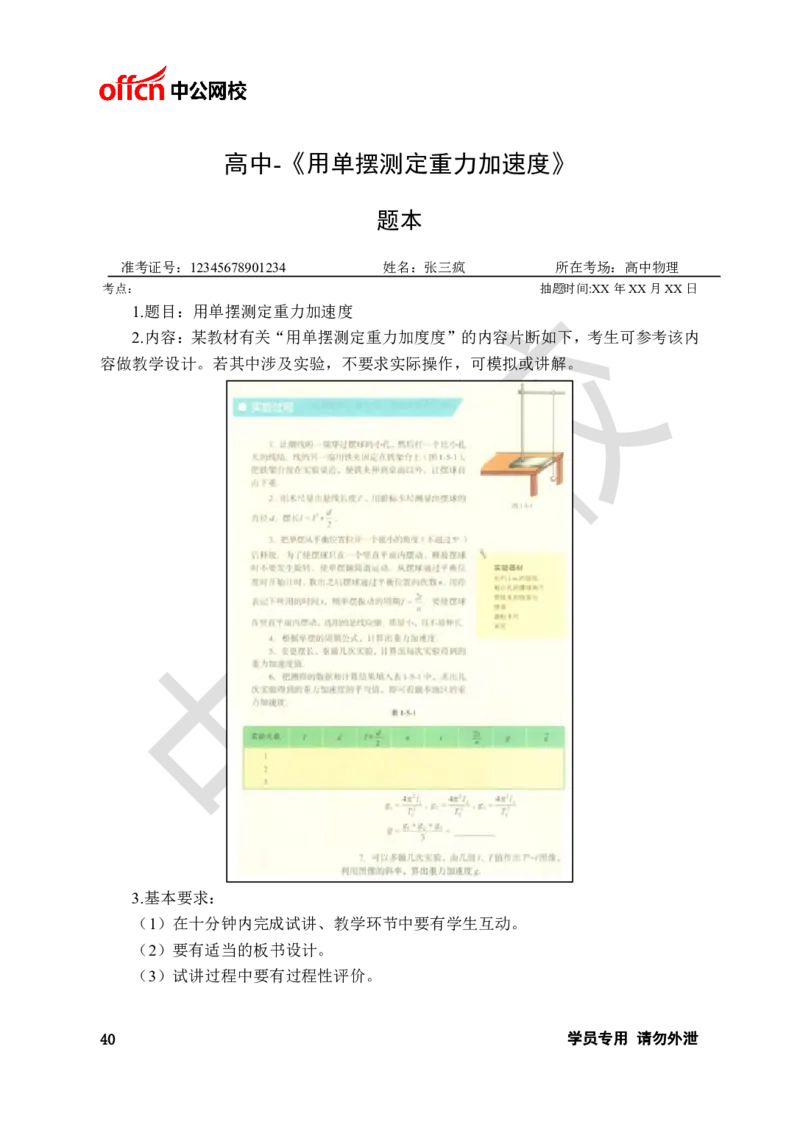 题本梳理-高中物理_教资初高中_教资面试2025教资面试备考资料合集_教资面试资料合集_3、教资面试资料包大全_36教资面试题本梳理_高中