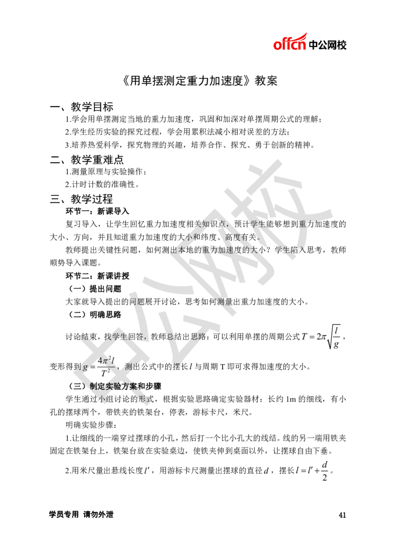 题本梳理-高中物理_教资初高中_教资面试2025教资面试备考资料合集_教资面试资料合集_3、教资面试资料包大全_36教资面试题本梳理_高中