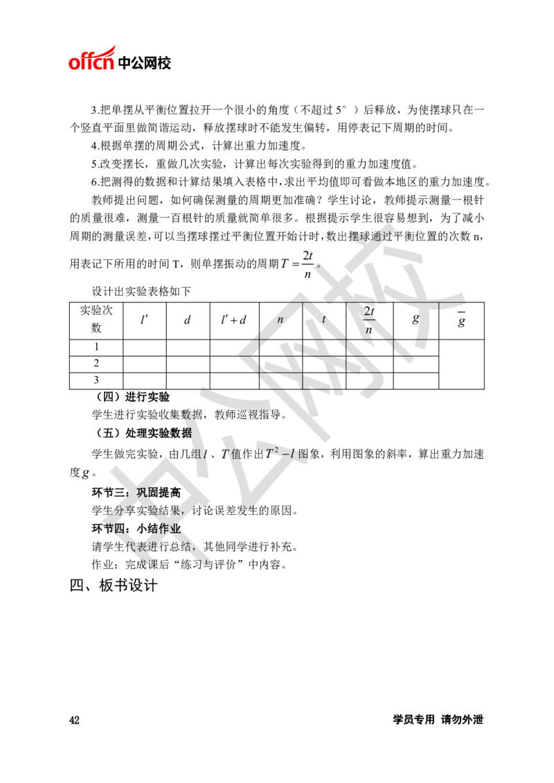 题本梳理-高中物理_教资初高中_教资面试2025教资面试备考资料合集_教资面试资料合集_3、教资面试资料包大全_36教资面试题本梳理_高中