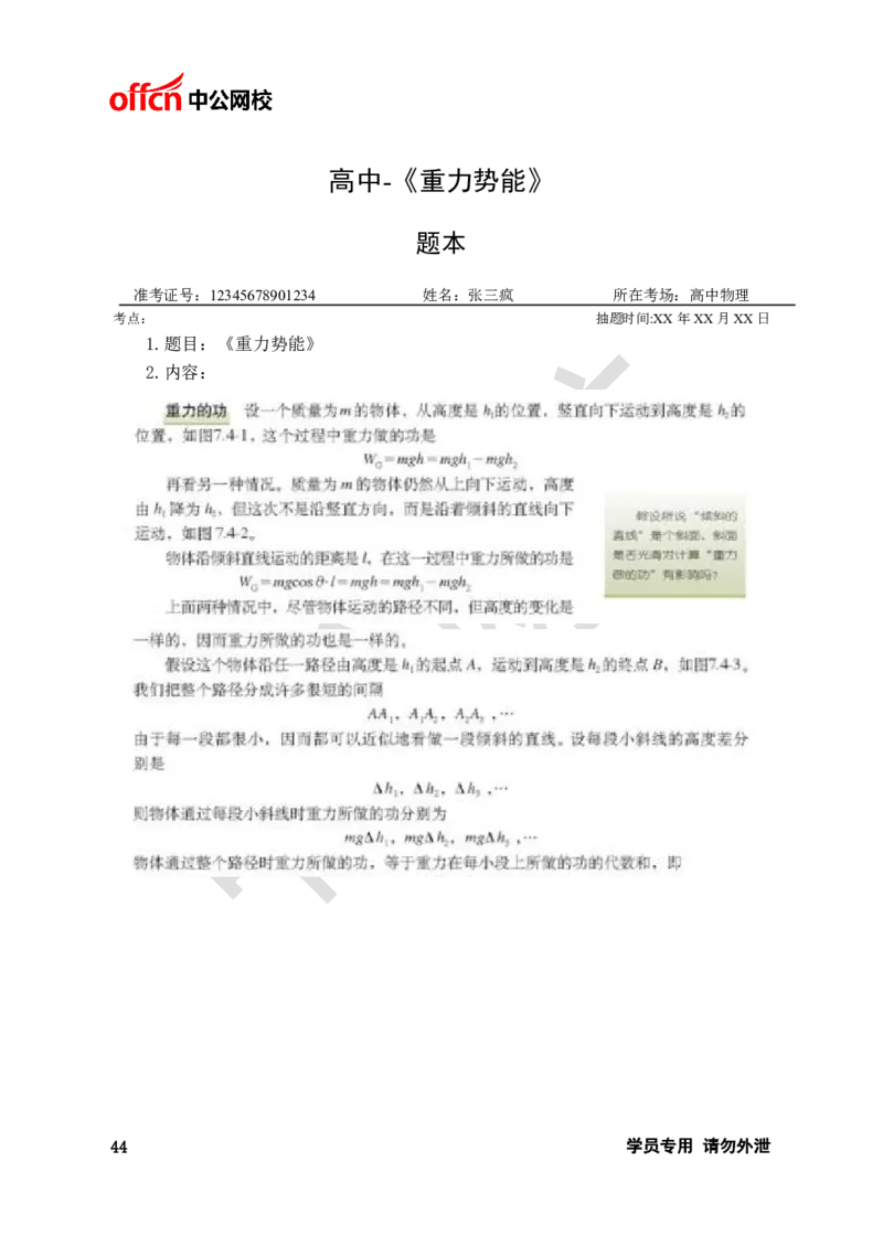 题本梳理-高中物理_教资初高中_教资面试2025教资面试备考资料合集_教资面试资料合集_3、教资面试资料包大全_36教资面试题本梳理_高中