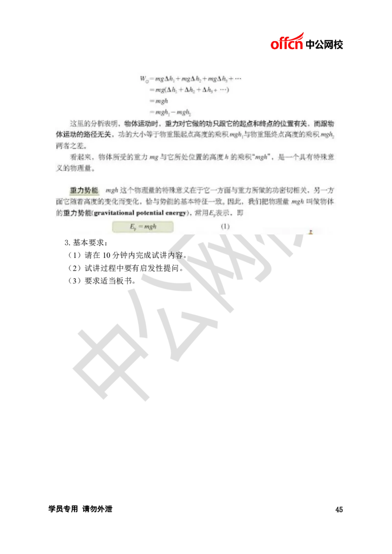 题本梳理-高中物理_教资初高中_教资面试2025教资面试备考资料合集_教资面试资料合集_3、教资面试资料包大全_36教资面试题本梳理_高中