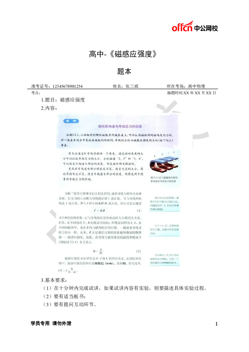 题本梳理-高中物理_教资初高中_教资面试2025教资面试备考资料合集_教资面试资料合集_3、教资面试资料包大全_36教资面试题本梳理_高中