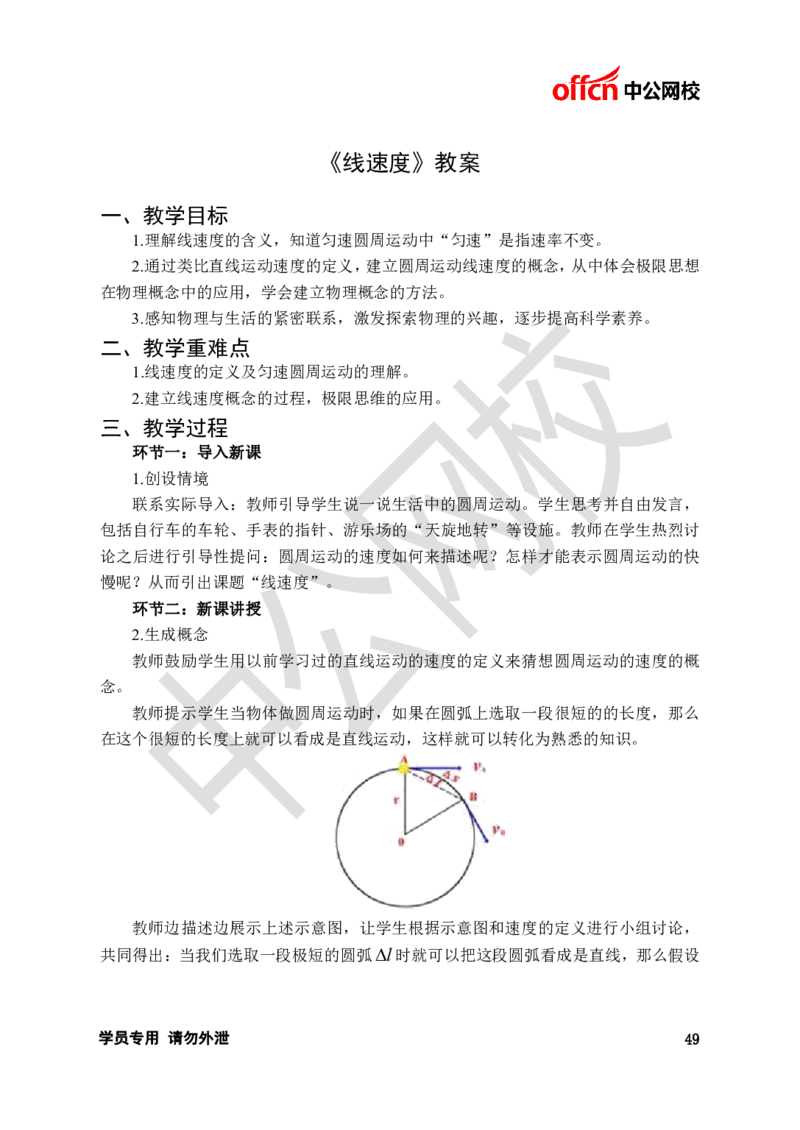 题本梳理-高中物理_教资初高中_教资面试2025教资面试备考资料合集_教资面试资料合集_3、教资面试资料包大全_36教资面试题本梳理_高中