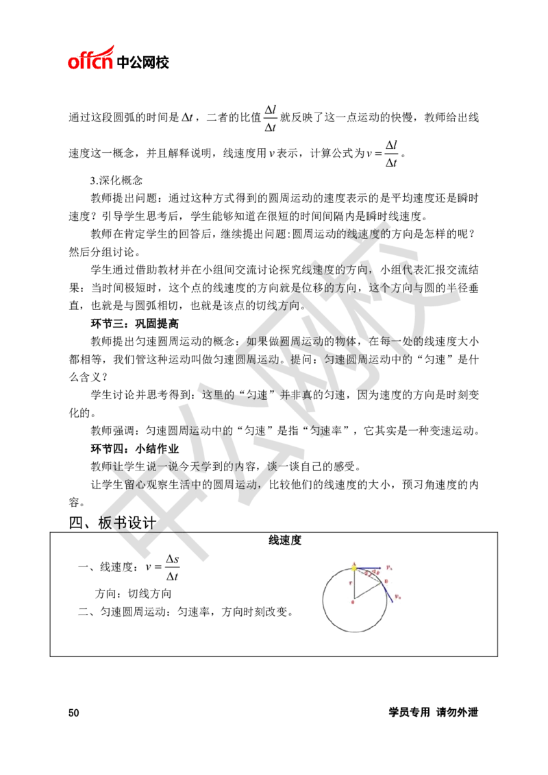 题本梳理-高中物理_教资初高中_教资面试2025教资面试备考资料合集_教资面试资料合集_3、教资面试资料包大全_36教资面试题本梳理_高中