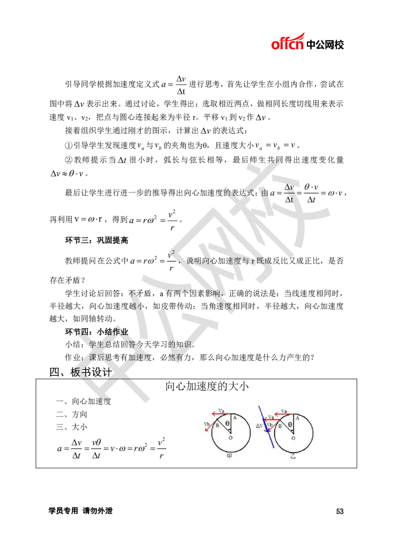 题本梳理-高中物理_教资初高中_教资面试2025教资面试备考资料合集_教资面试资料合集_3、教资面试资料包大全_36教资面试题本梳理_高中