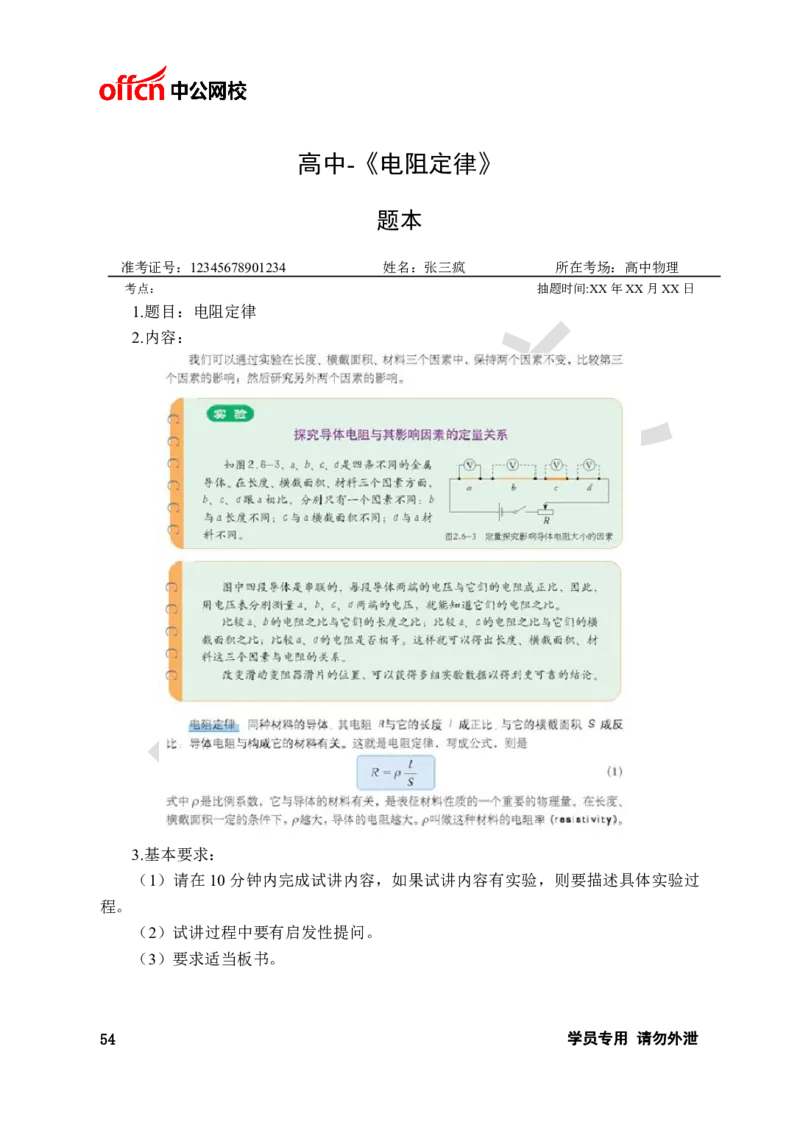 题本梳理-高中物理_教资初高中_教资面试2025教资面试备考资料合集_教资面试资料合集_3、教资面试资料包大全_36教资面试题本梳理_高中