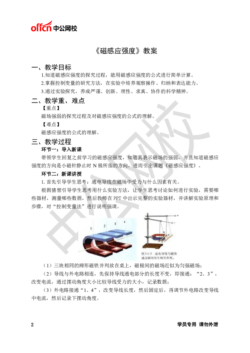 题本梳理-高中物理_教资初高中_教资面试2025教资面试备考资料合集_教资面试资料合集_3、教资面试资料包大全_36教资面试题本梳理_高中