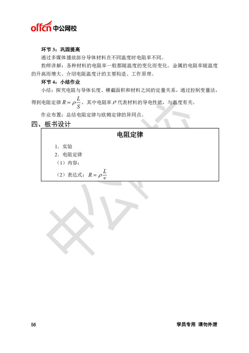 题本梳理-高中物理_教资初高中_教资面试2025教资面试备考资料合集_教资面试资料合集_3、教资面试资料包大全_36教资面试题本梳理_高中