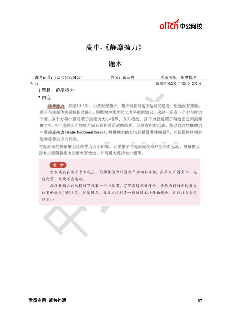 题本梳理-高中物理_教资初高中_教资面试2025教资面试备考资料合集_教资面试资料合集_3、教资面试资料包大全_36教资面试题本梳理_高中