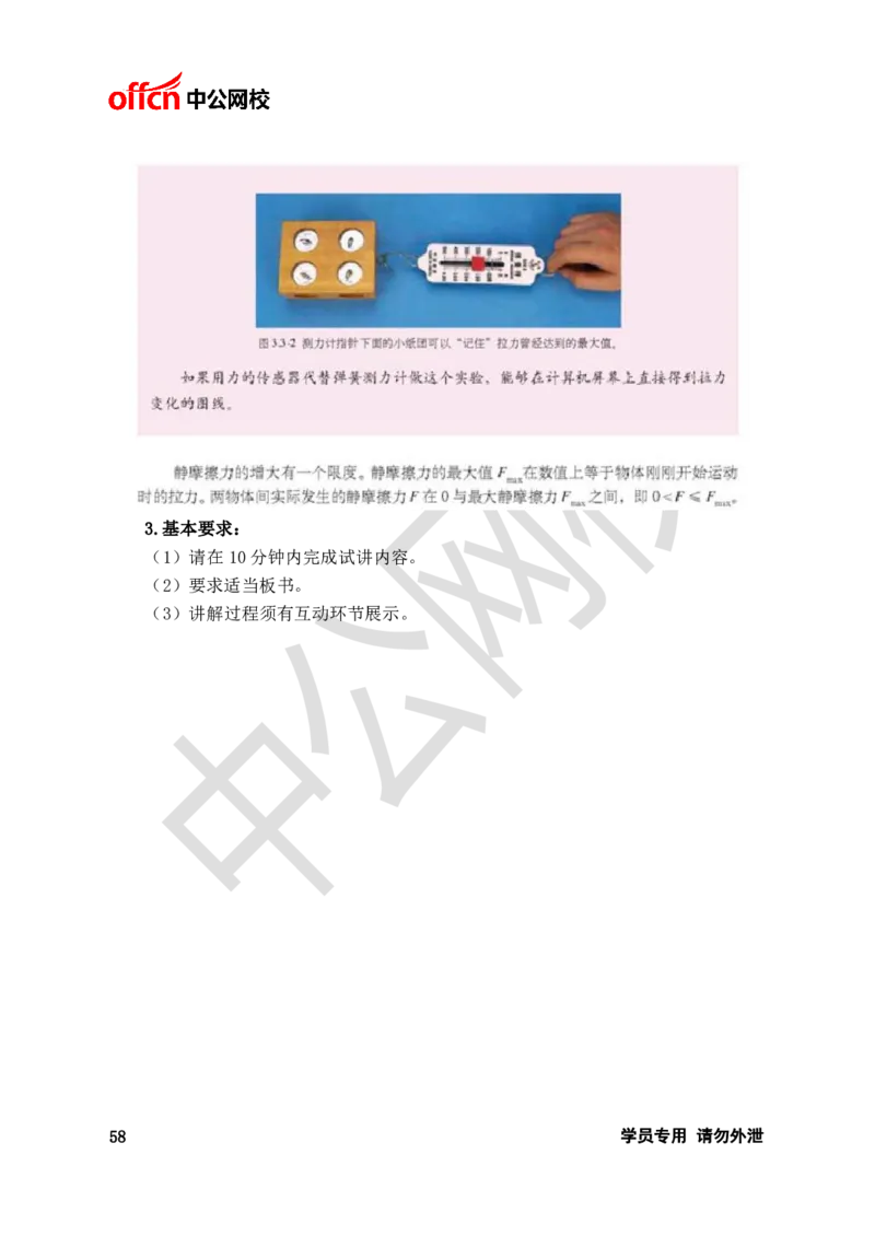 题本梳理-高中物理_教资初高中_教资面试2025教资面试备考资料合集_教资面试资料合集_3、教资面试资料包大全_36教资面试题本梳理_高中