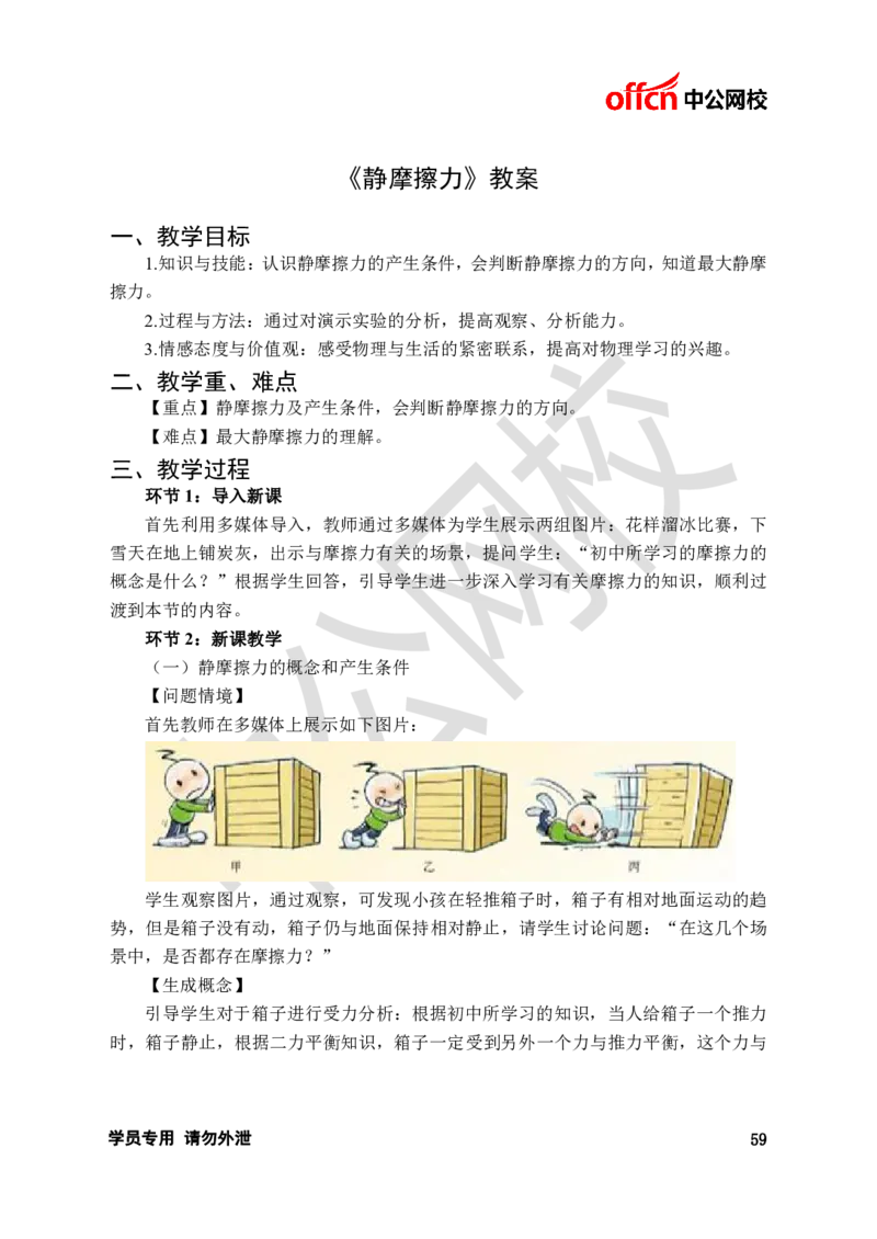 题本梳理-高中物理_教资初高中_教资面试2025教资面试备考资料合集_教资面试资料合集_3、教资面试资料包大全_36教资面试题本梳理_高中