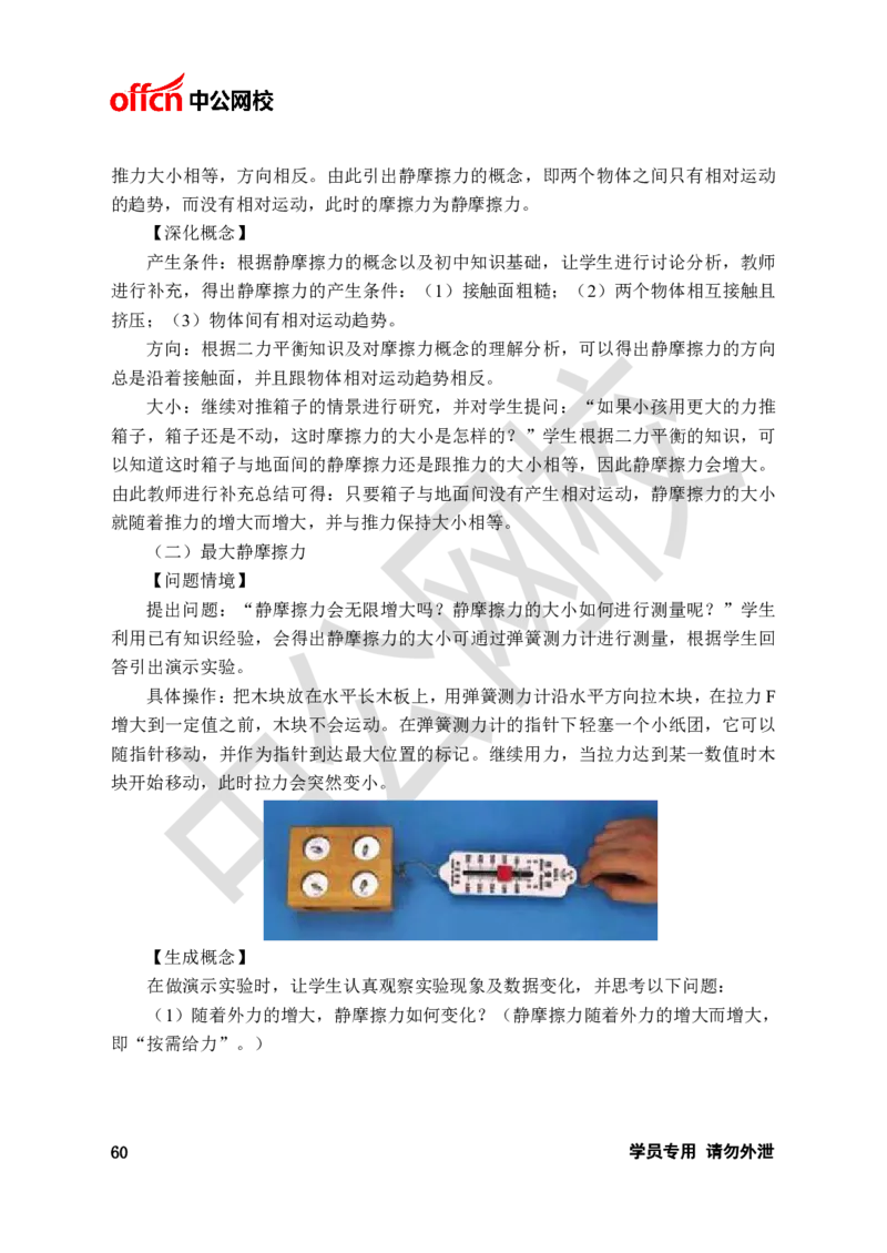 题本梳理-高中物理_教资初高中_教资面试2025教资面试备考资料合集_教资面试资料合集_3、教资面试资料包大全_36教资面试题本梳理_高中