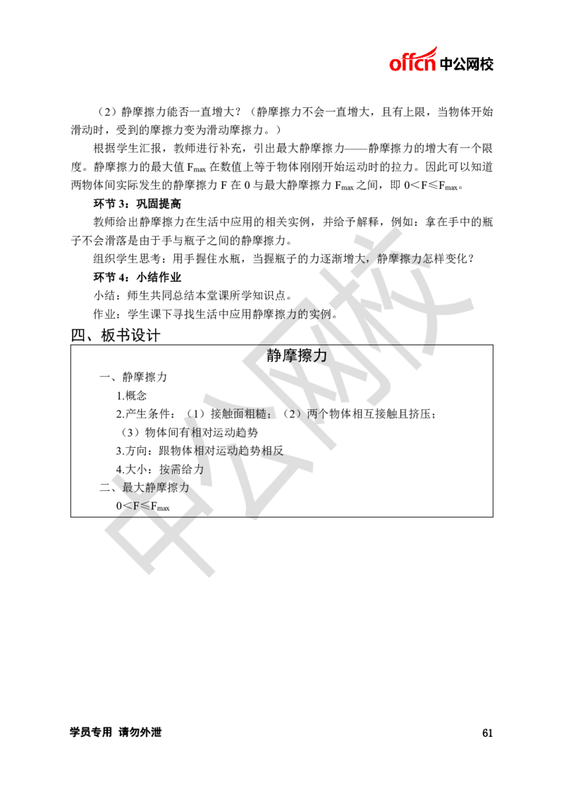 题本梳理-高中物理_教资初高中_教资面试2025教资面试备考资料合集_教资面试资料合集_3、教资面试资料包大全_36教资面试题本梳理_高中