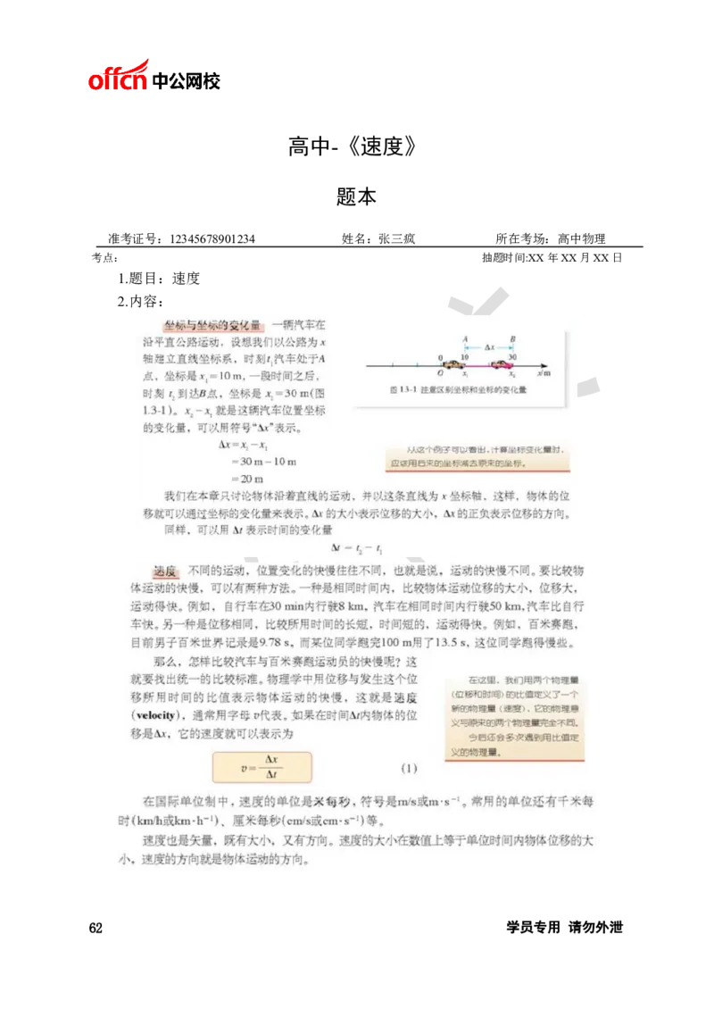 题本梳理-高中物理_教资初高中_教资面试2025教资面试备考资料合集_教资面试资料合集_3、教资面试资料包大全_36教资面试题本梳理_高中