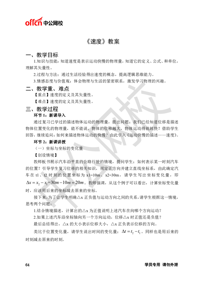 题本梳理-高中物理_教资初高中_教资面试2025教资面试备考资料合集_教资面试资料合集_3、教资面试资料包大全_36教资面试题本梳理_高中