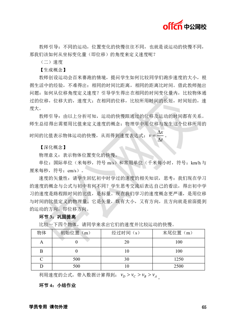 题本梳理-高中物理_教资初高中_教资面试2025教资面试备考资料合集_教资面试资料合集_3、教资面试资料包大全_36教资面试题本梳理_高中