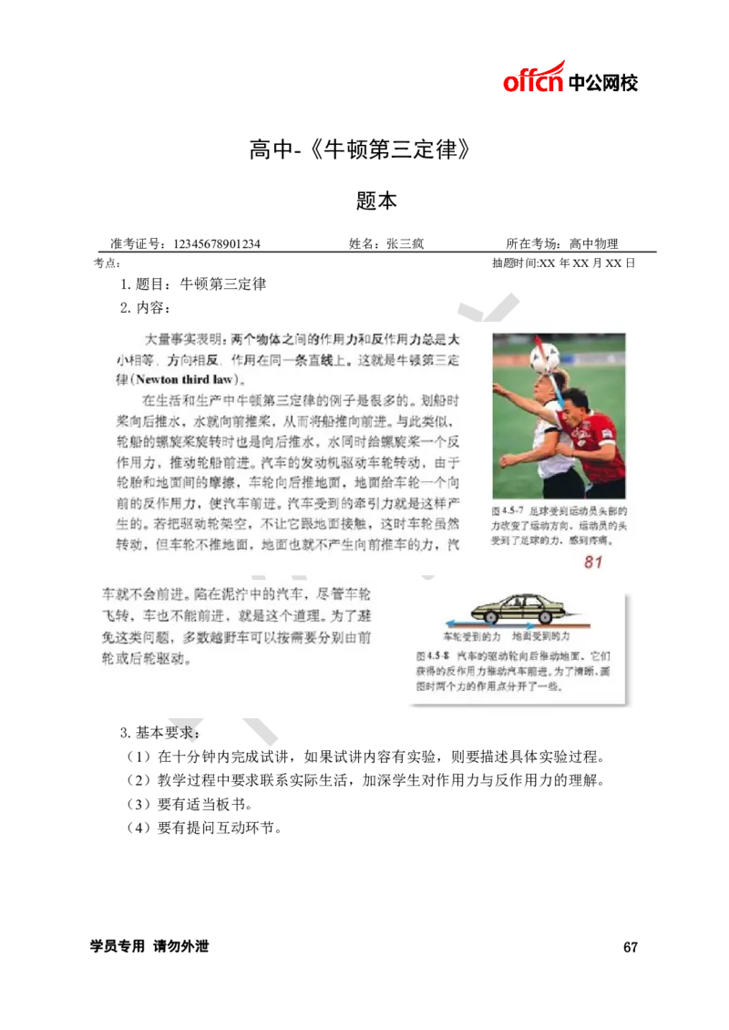 题本梳理-高中物理_教资初高中_教资面试2025教资面试备考资料合集_教资面试资料合集_3、教资面试资料包大全_36教资面试题本梳理_高中