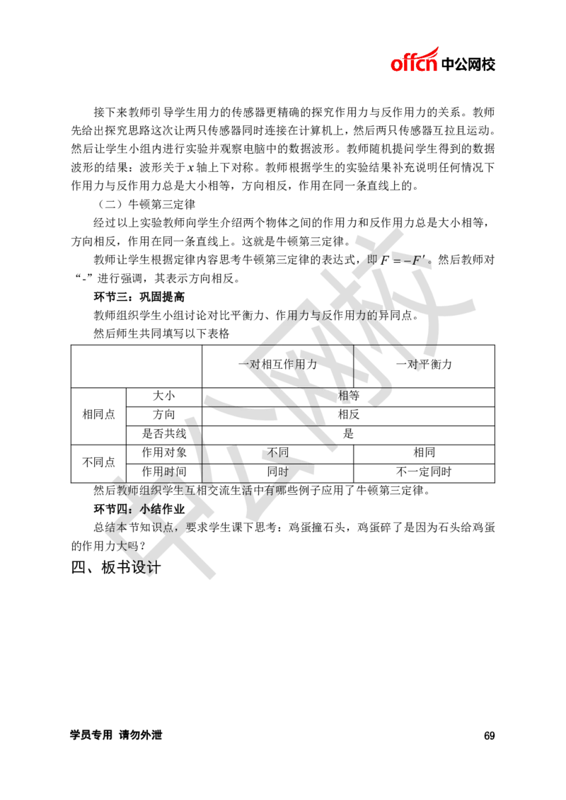 题本梳理-高中物理_教资初高中_教资面试2025教资面试备考资料合集_教资面试资料合集_3、教资面试资料包大全_36教资面试题本梳理_高中