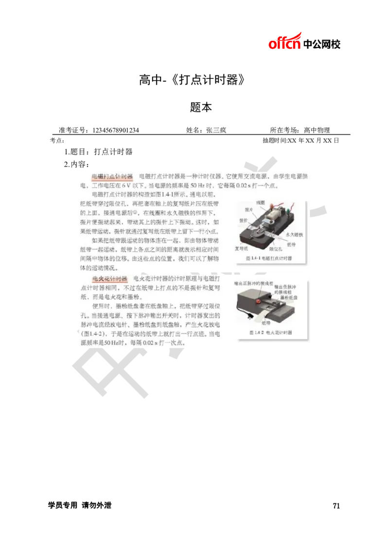 题本梳理-高中物理_教资初高中_教资面试2025教资面试备考资料合集_教资面试资料合集_3、教资面试资料包大全_36教资面试题本梳理_高中