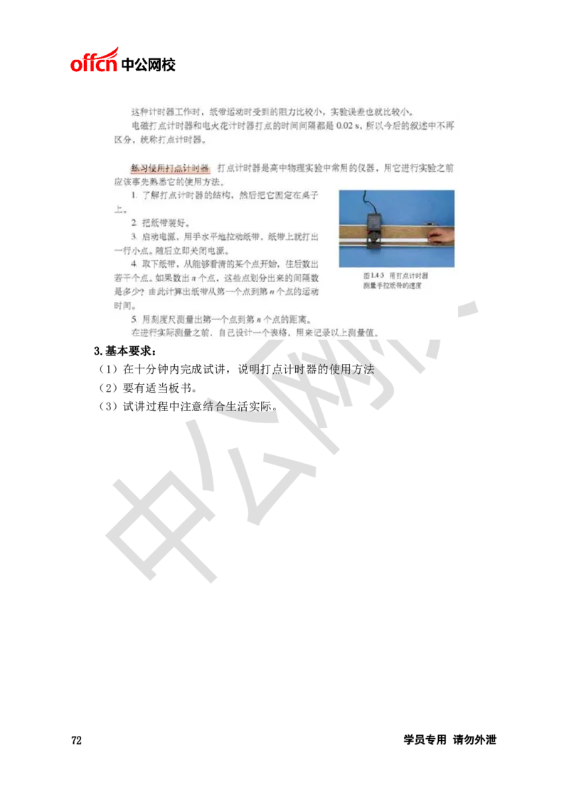 题本梳理-高中物理_教资初高中_教资面试2025教资面试备考资料合集_教资面试资料合集_3、教资面试资料包大全_36教资面试题本梳理_高中