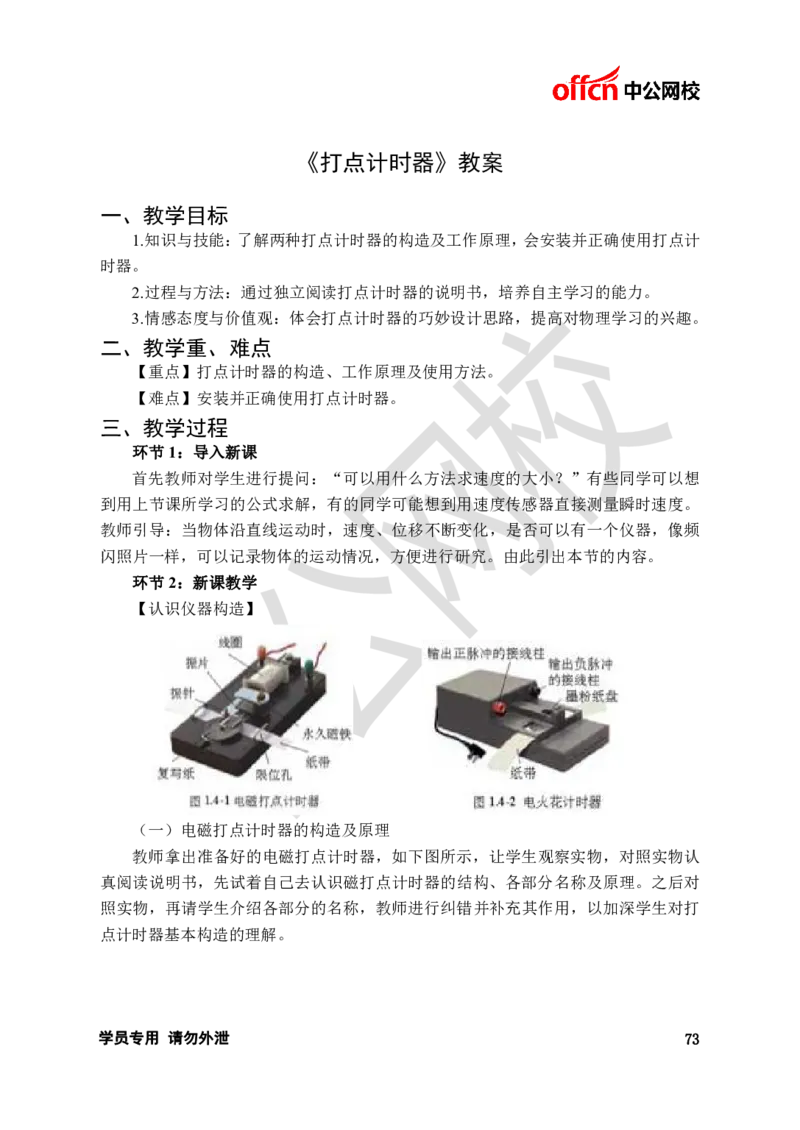 题本梳理-高中物理_教资初高中_教资面试2025教资面试备考资料合集_教资面试资料合集_3、教资面试资料包大全_36教资面试题本梳理_高中