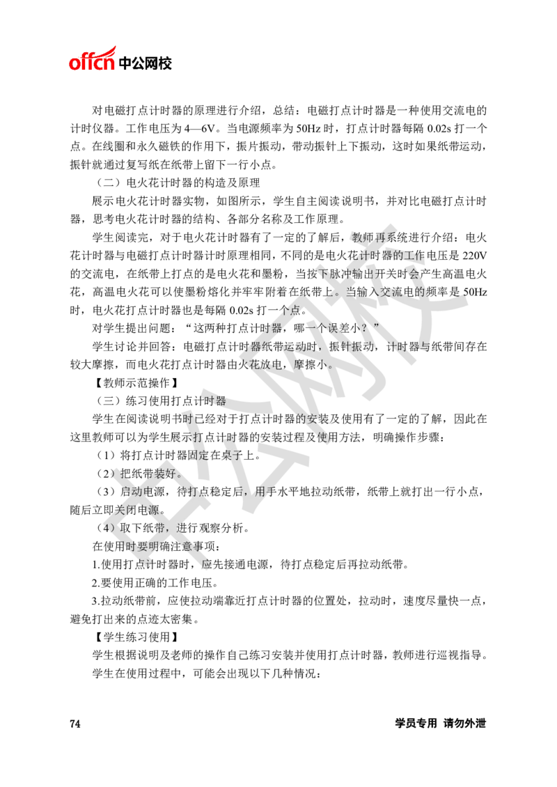 题本梳理-高中物理_教资初高中_教资面试2025教资面试备考资料合集_教资面试资料合集_3、教资面试资料包大全_36教资面试题本梳理_高中