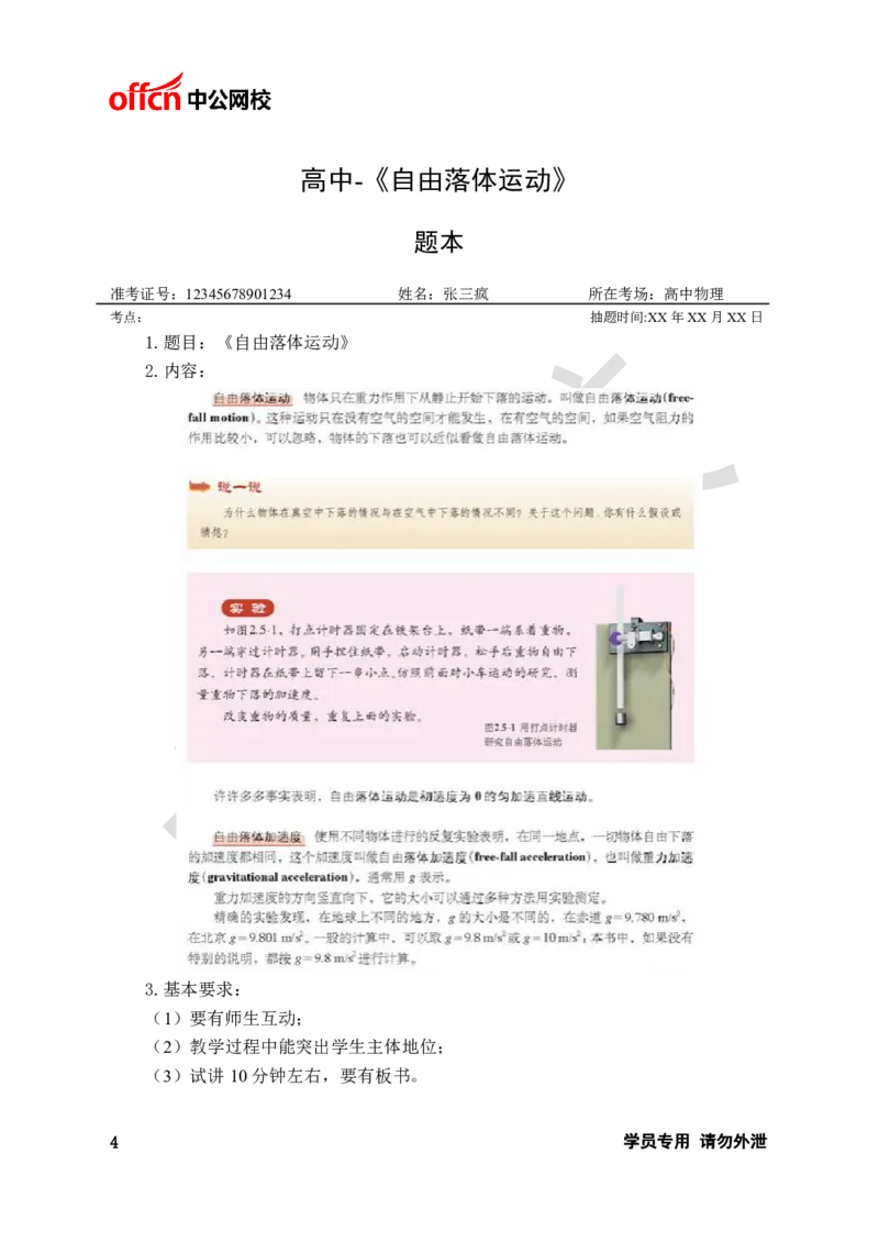 题本梳理-高中物理_教资初高中_教资面试2025教资面试备考资料合集_教资面试资料合集_3、教资面试资料包大全_36教资面试题本梳理_高中