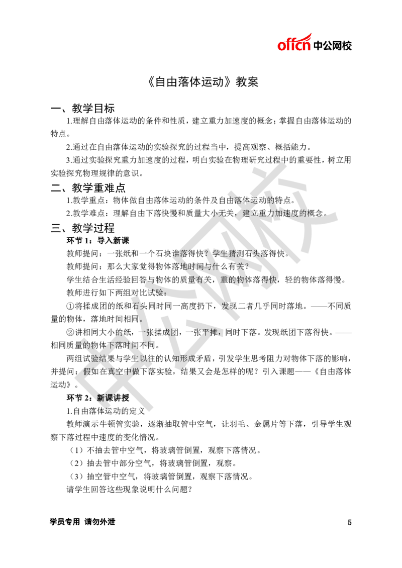 题本梳理-高中物理_教资初高中_教资面试2025教资面试备考资料合集_教资面试资料合集_3、教资面试资料包大全_36教资面试题本梳理_高中