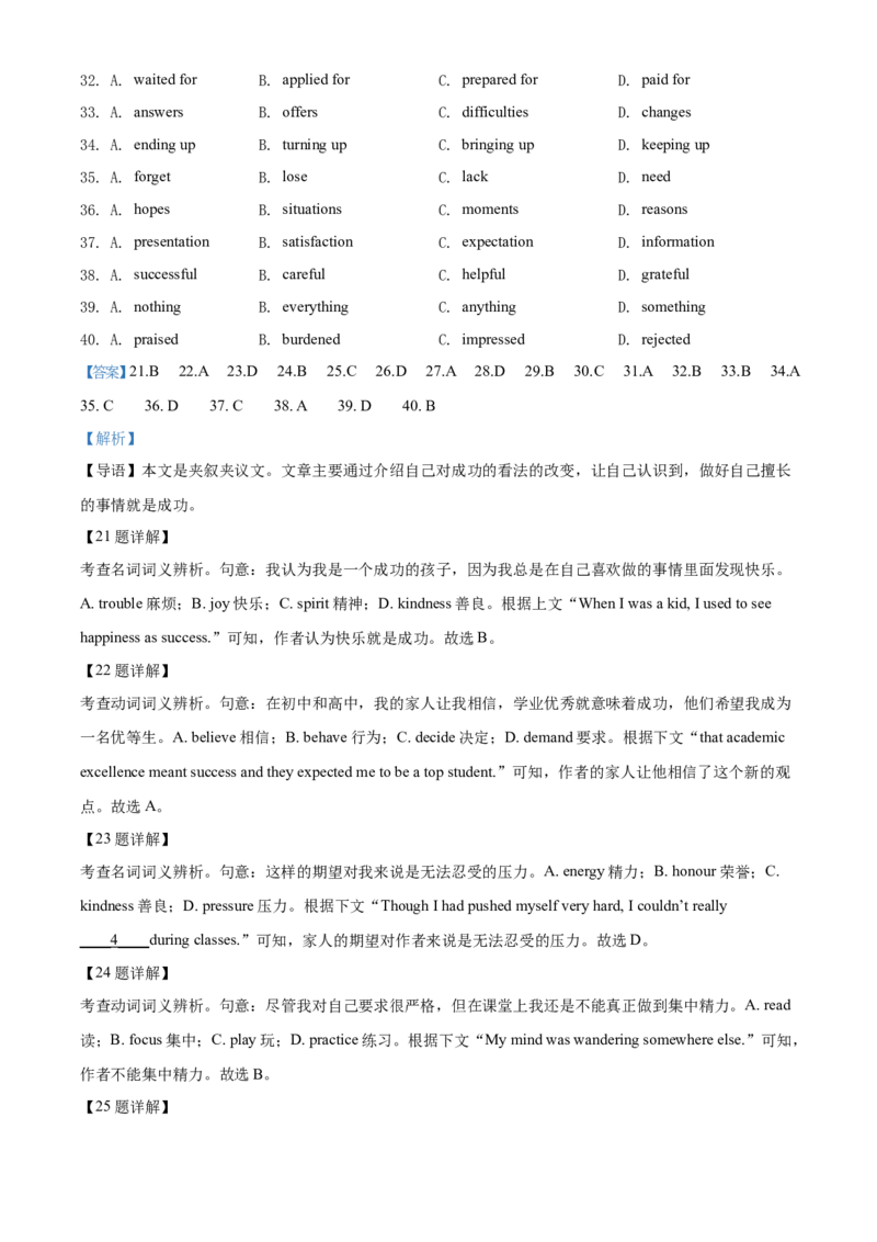 精品解析：广西柳州市2021-2022学年高二期末（新高三摸底考试）英语试题（解析版）_3.2025英语总复习_2023年新高考资料_3英语高考模拟题_老高考