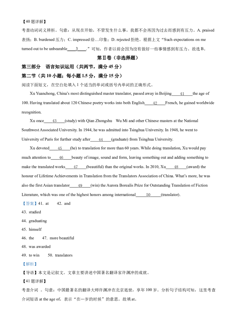 精品解析：广西柳州市2021-2022学年高二期末（新高三摸底考试）英语试题（解析版）_3.2025英语总复习_2023年新高考资料_3英语高考模拟题_老高考