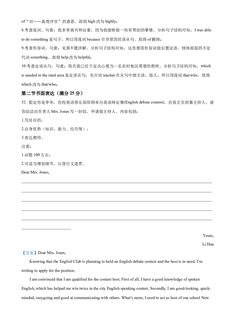 精品解析：广西柳州市2021-2022学年高二期末（新高三摸底考试）英语试题（解析版）_3.2025英语总复习_2023年新高考资料_3英语高考模拟题_老高考