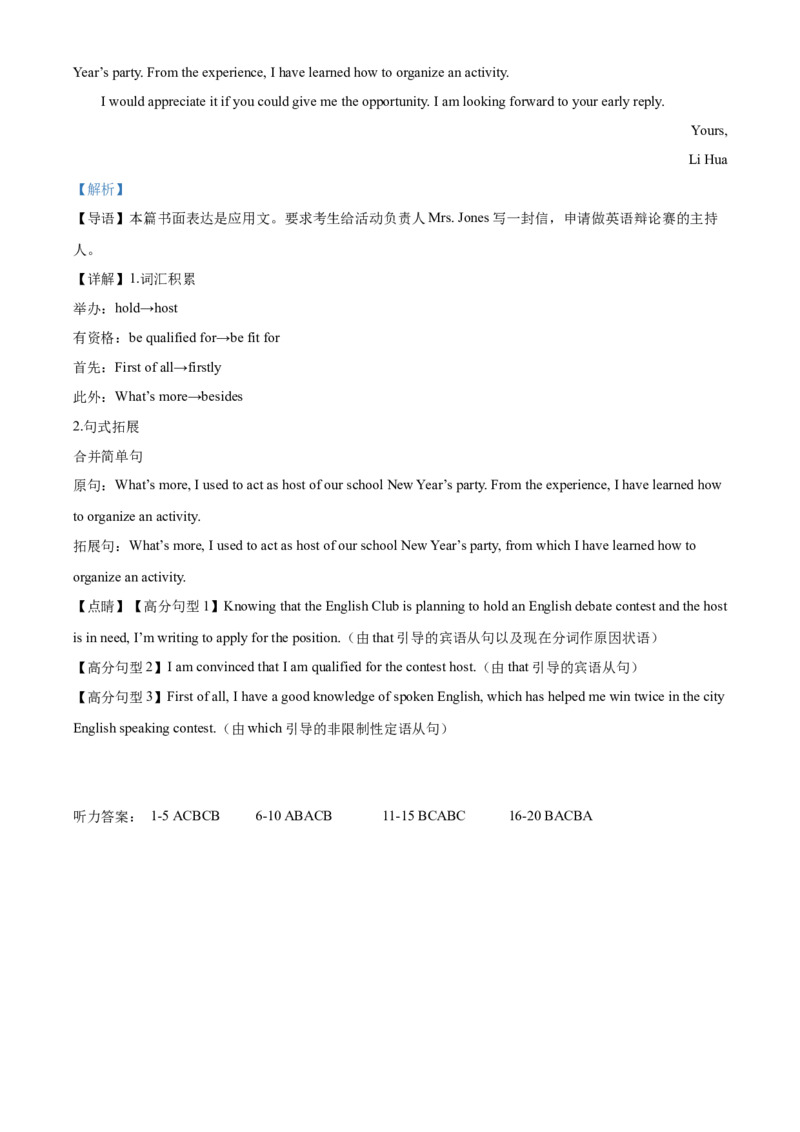 精品解析：广西柳州市2021-2022学年高二期末（新高三摸底考试）英语试题（解析版）_3.2025英语总复习_2023年新高考资料_3英语高考模拟题_老高考