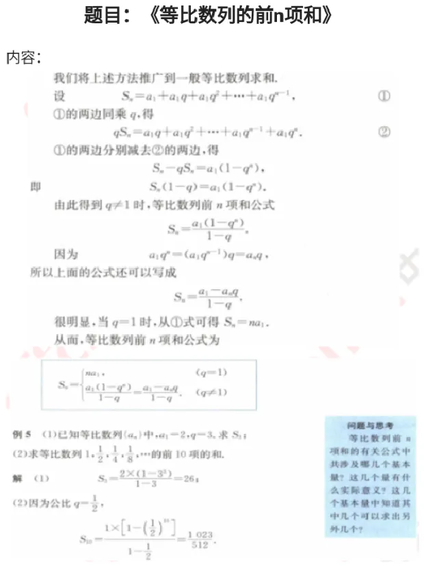 等比数列的前n项和_教资初高中_教资面试2025教资面试备考资料合集_教资面试资料合集_2025教资面试资料_25上教资面试中学合集_教资面试逐字稿_高中数学面试逐字稿合集