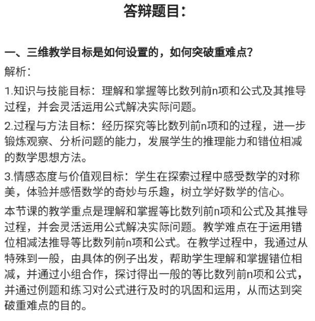 等比数列的前n项和_教资初高中_教资面试2025教资面试备考资料合集_教资面试资料合集_2025教资面试资料_25上教资面试中学合集_教资面试逐字稿_高中数学面试逐字稿合集