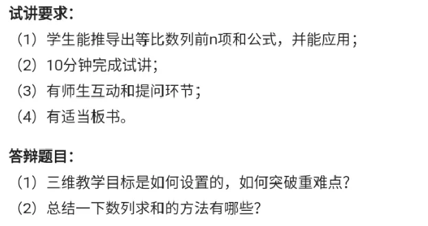 等比数列的前n项和_教资初高中_教资面试2025教资面试备考资料合集_教资面试资料合集_2025教资面试资料_25上教资面试中学合集_教资面试逐字稿_高中数学面试逐字稿合集