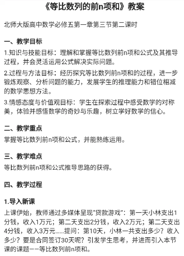 等比数列的前n项和_教资初高中_教资面试2025教资面试备考资料合集_教资面试资料合集_2025教资面试资料_25上教资面试中学合集_教资面试逐字稿_高中数学面试逐字稿合集