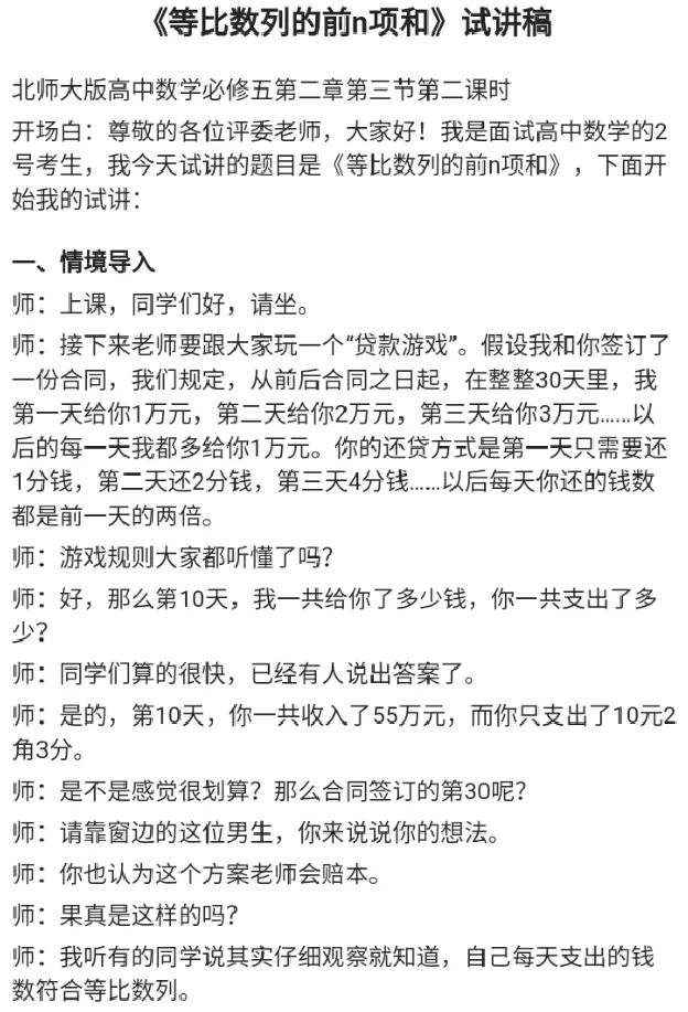 等比数列的前n项和_教资初高中_教资面试2025教资面试备考资料合集_教资面试资料合集_2025教资面试资料_25上教资面试中学合集_教资面试逐字稿_高中数学面试逐字稿合集