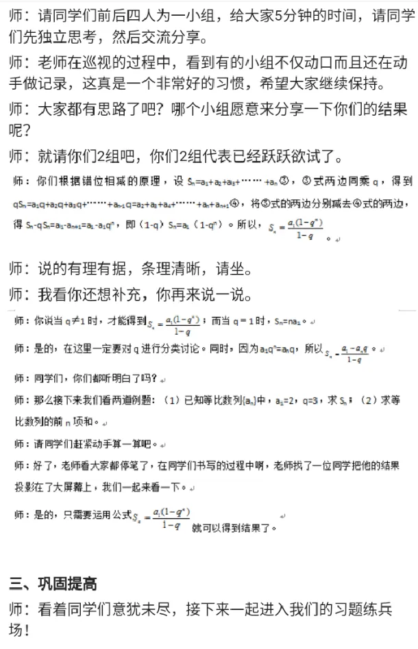 等比数列的前n项和_教资初高中_教资面试2025教资面试备考资料合集_教资面试资料合集_2025教资面试资料_25上教资面试中学合集_教资面试逐字稿_高中数学面试逐字稿合集