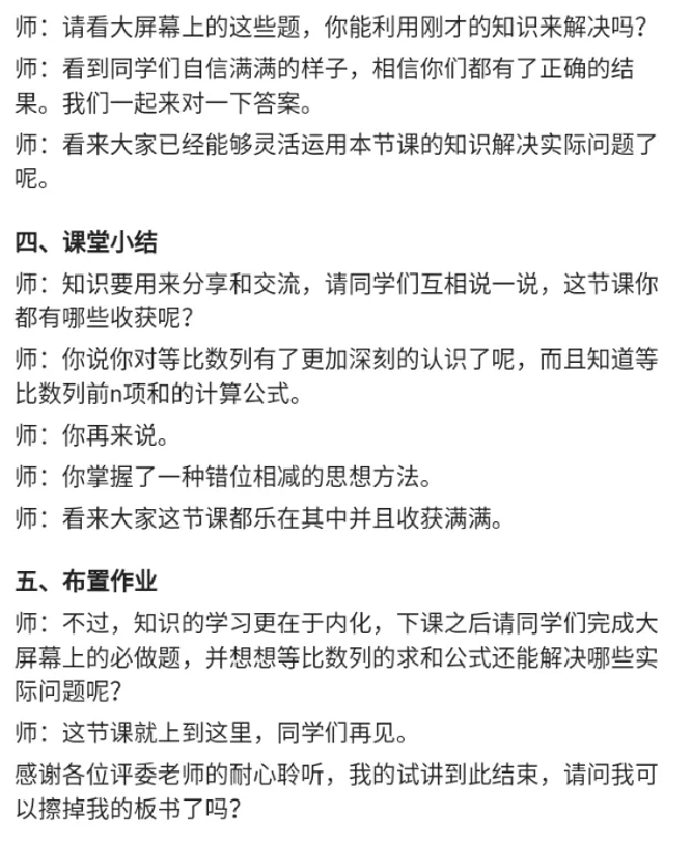 等比数列的前n项和_教资初高中_教资面试2025教资面试备考资料合集_教资面试资料合集_2025教资面试资料_25上教资面试中学合集_教资面试逐字稿_高中数学面试逐字稿合集
