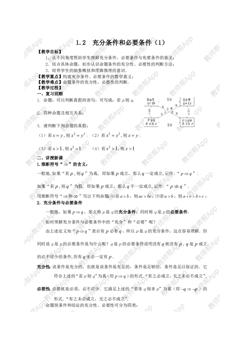 选修1-1教案(1)_教资初高中_教资面试2025教资面试备考资料合集_教资面试资料合集_2025教资面试资料_25上教资面试-小学资料包_19教案：合集_高中学科全册教案_高中数学全册教案