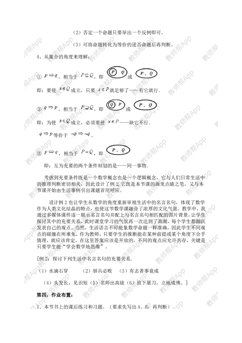 选修1-1教案(1)_教资初高中_教资面试2025教资面试备考资料合集_教资面试资料合集_2025教资面试资料_25上教资面试-小学资料包_19教案：合集_高中学科全册教案_高中数学全册教案