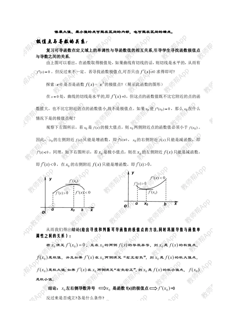 选修1-1教案(1)_教资初高中_教资面试2025教资面试备考资料合集_教资面试资料合集_2025教资面试资料_25上教资面试-小学资料包_19教案：合集_高中学科全册教案_高中数学全册教案