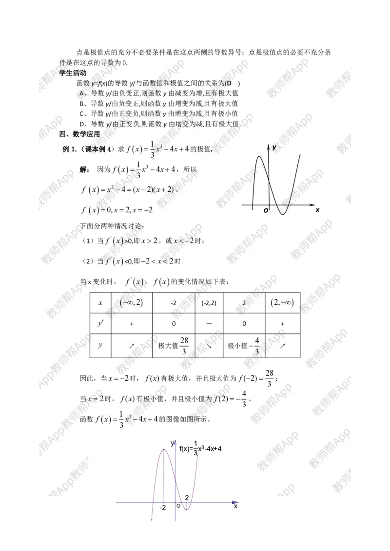 选修1-1教案(1)_教资初高中_教资面试2025教资面试备考资料合集_教资面试资料合集_2025教资面试资料_25上教资面试-小学资料包_19教案：合集_高中学科全册教案_高中数学全册教案