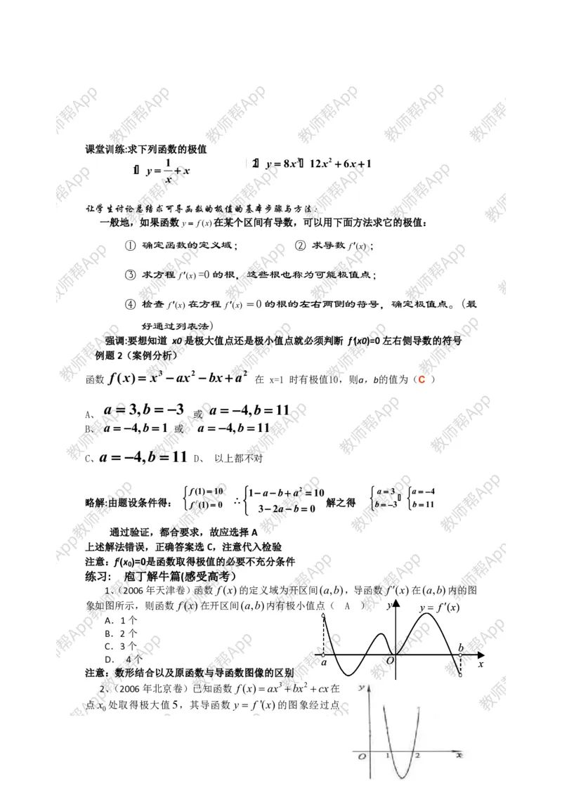选修1-1教案(1)_教资初高中_教资面试2025教资面试备考资料合集_教资面试资料合集_2025教资面试资料_25上教资面试-小学资料包_19教案：合集_高中学科全册教案_高中数学全册教案