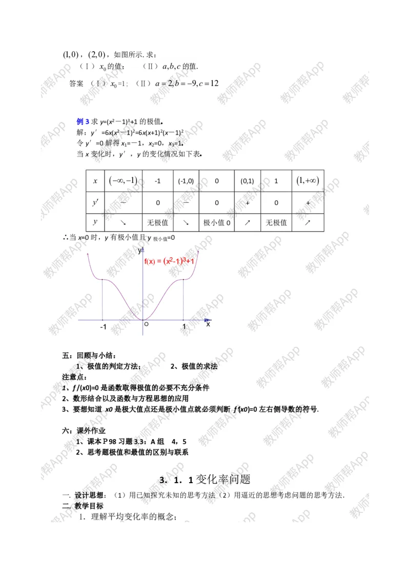 选修1-1教案(1)_教资初高中_教资面试2025教资面试备考资料合集_教资面试资料合集_2025教资面试资料_25上教资面试-小学资料包_19教案：合集_高中学科全册教案_高中数学全册教案