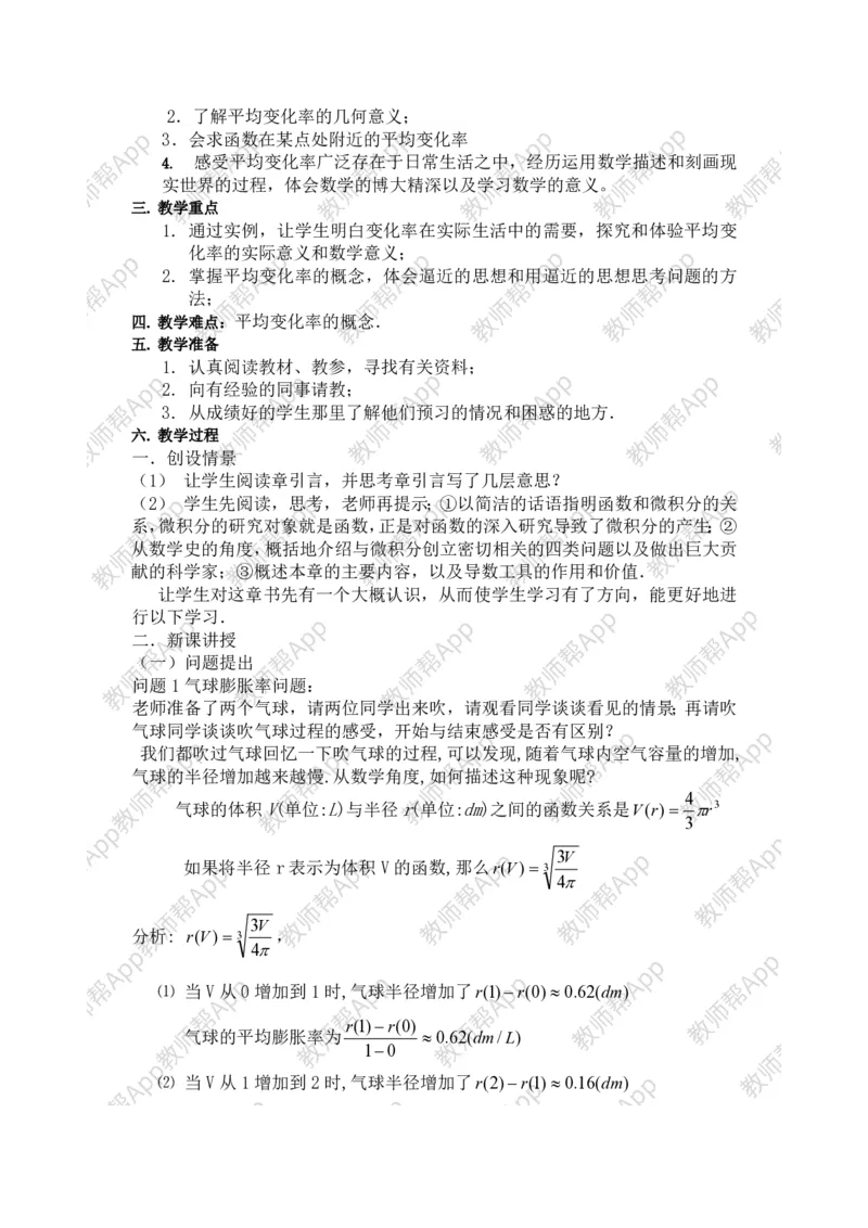 选修1-1教案(1)_教资初高中_教资面试2025教资面试备考资料合集_教资面试资料合集_2025教资面试资料_25上教资面试-小学资料包_19教案：合集_高中学科全册教案_高中数学全册教案